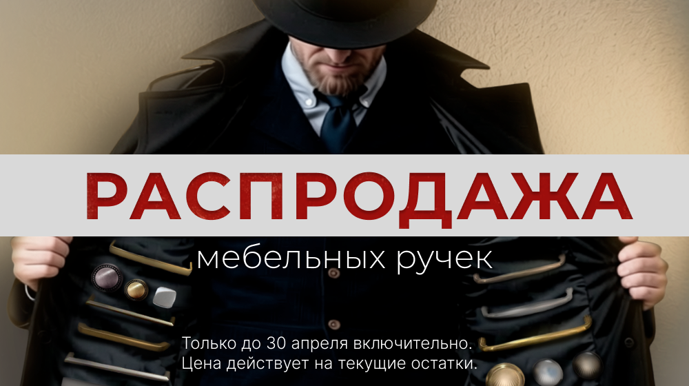 распродажа ручек